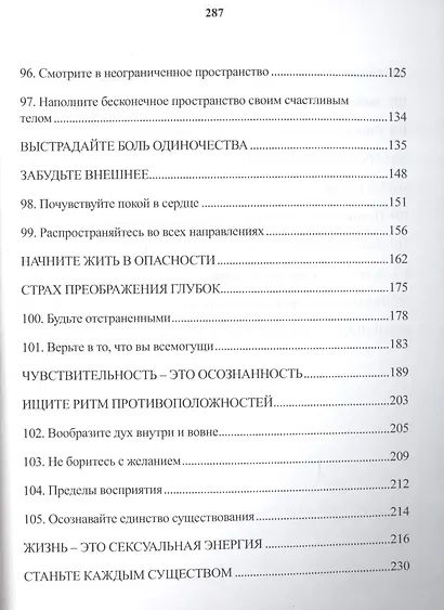 Тантра. Том 4. Уйти за пределы ума и материи - фото 3