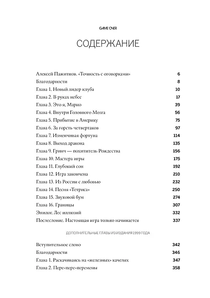 Game Over: как Nintendo завоевала мир. 2-е издание - фото 2