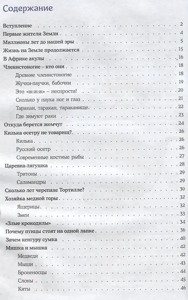 Кто на свете старше динозавра… - фото 2