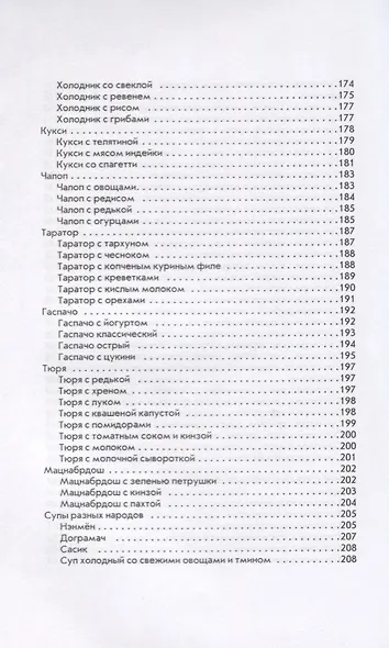 Летние супы - фото 6