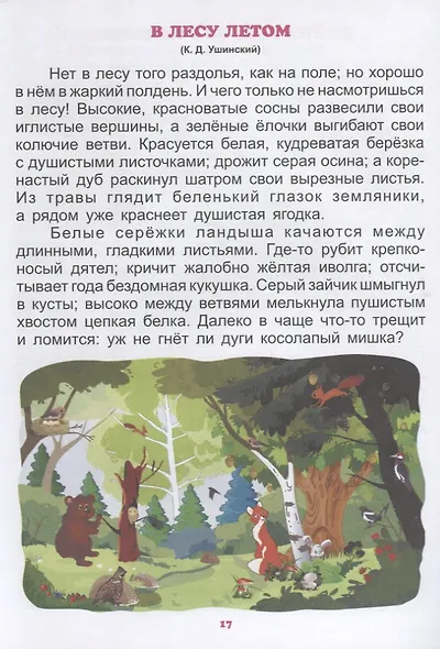 Рассказы Старика-Годовика - фото 3