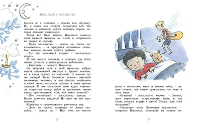 Волшебные сказки на ночь - фото 4