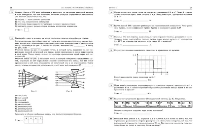 ОГЭ-2024. Физика. Тренировочные варианты. 20 вариантов - фото 5