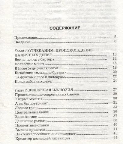 Мировые финансы - фото 3