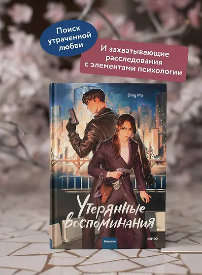 Утерянные воспоминания. Том 1. Новелла - фото 5