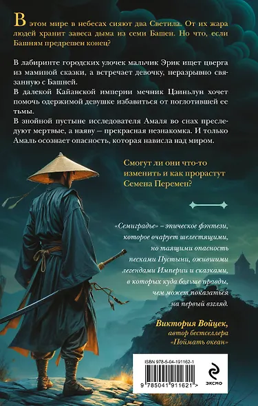 Комплект из 2-х книг цикла "Семиградье" - фото 7