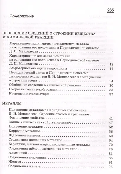 Химия 9 кл. Р/т (к уч. Габриеляна) (Тест. зад. ЕГЭ) (5 изд) (мВертикаль) (ФГОС) Габриелян (РУ) - фото 2