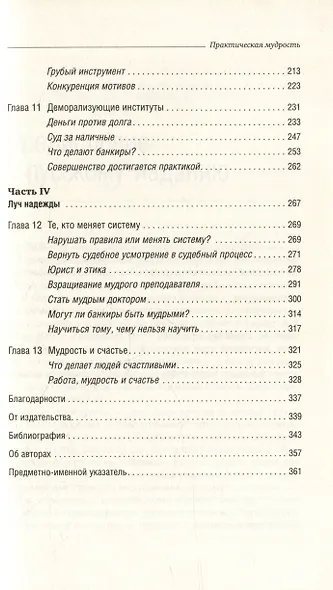 Практическая мудрость. Правильный способ делать правильные вещи. Том 55 - фото 4