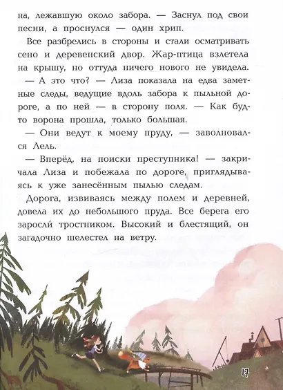 Сказочный детектив: история Лизы Храброй и Ильи Вредного - фото 4
