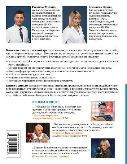 Pro жизнь без жира. Комплексная программа proтив ожирения - фото 2