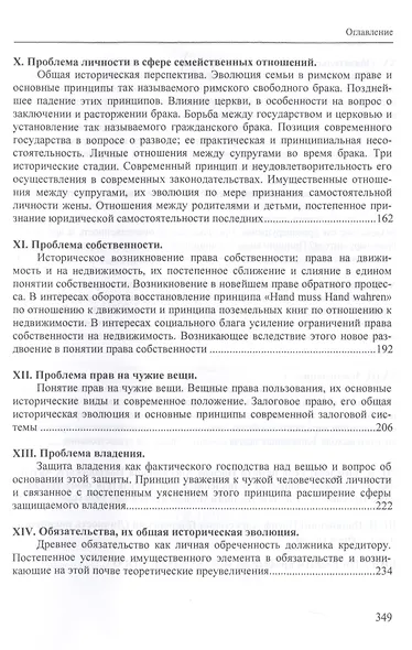 Основные проблемы гражданского права - фото 4