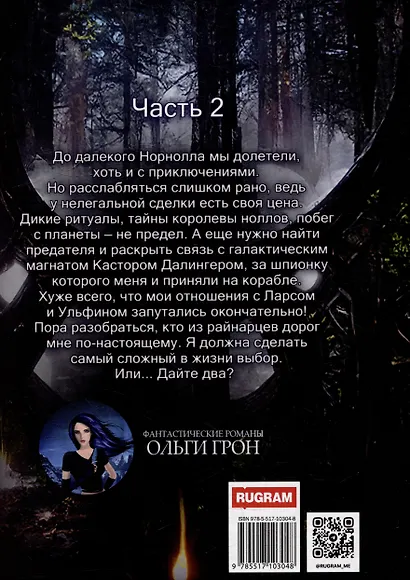 Космо-котики, или Два босса для землянки. Часть 2 - фото 2