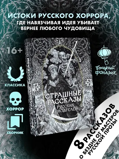 Страшные рассказы русских писателей - фото 4