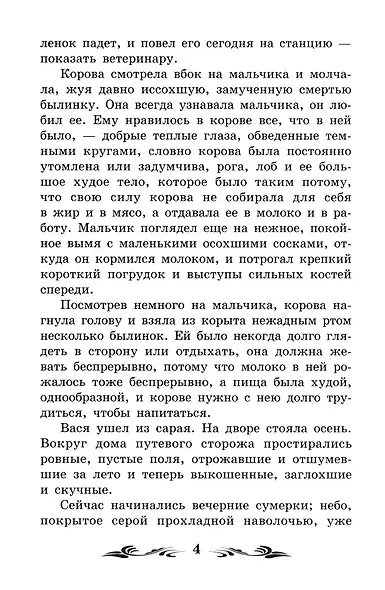 В прекрасном и яростном мире: рассказы - фото 5