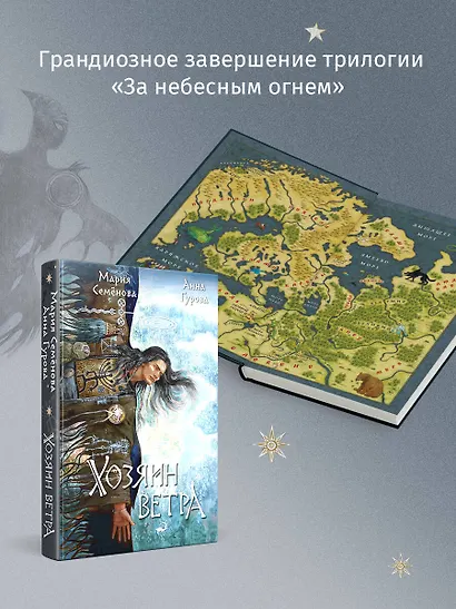 Хозяин ветра - фото 7