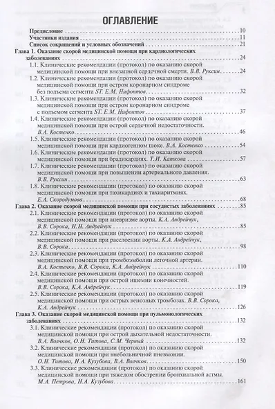 Скорая медицинская помощь - фото 2