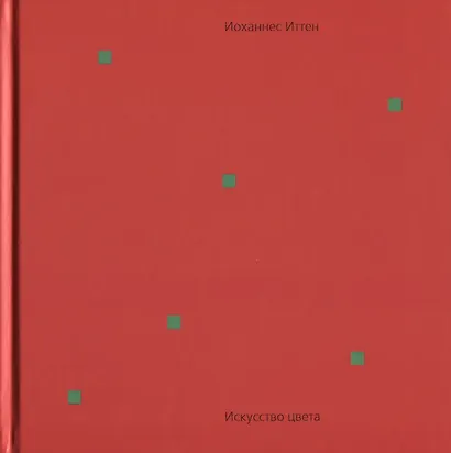 Искусство цвета - фото 1