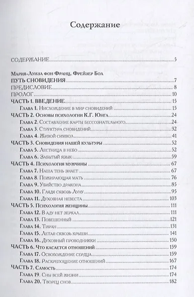 Путь сновидения - фото 2