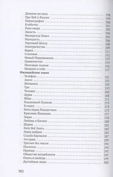 Придурки: сборник - фото 4