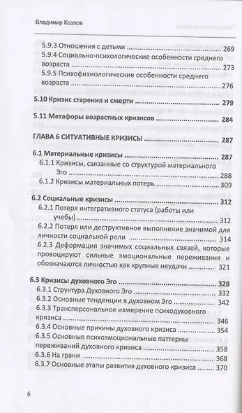 Психология кризиса - фото 5