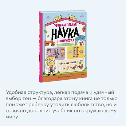 Увлекательная наука в комиксах. Химия и биология - фото 6