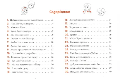 Радуга Завета Сборник детских христианских песен Ч.2 (+CD Песни и фонограмы Ч.2) - фото 2