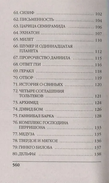Книга, которую читают все - фото 5