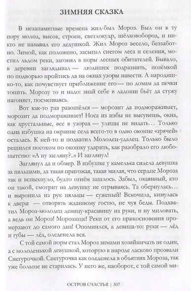 Остров счастья - фото 5