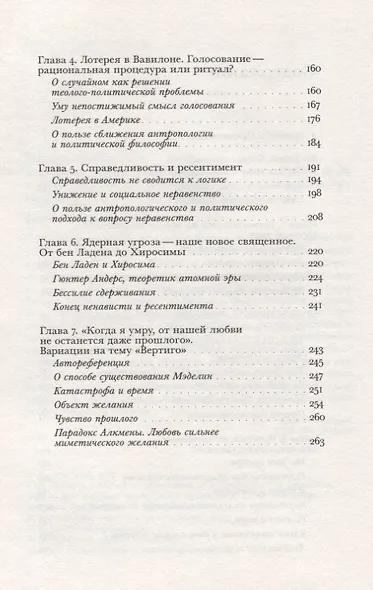 Знак священного - фото 3