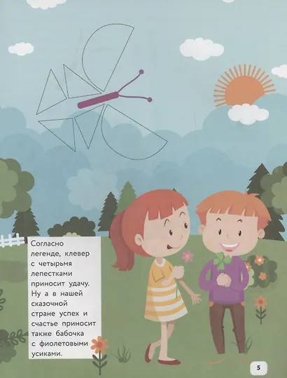 Сказочные цветы и бабочки: IQ-конструктор с наклейками - фото 4