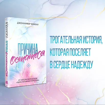 Причина остаться - фото 5