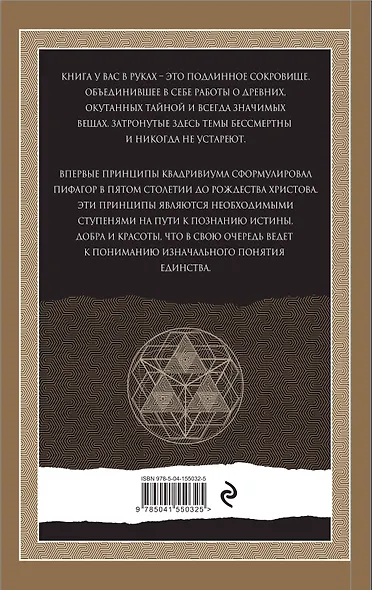 Сакральные знаки, цифры, символы Новое оформление - фото 2