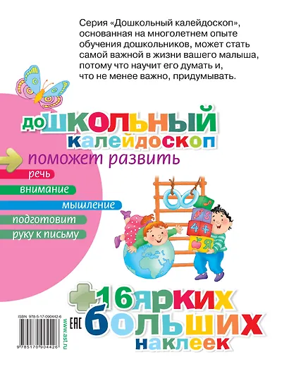 Развиваем мышление малыша (3-4 года) - фото 2