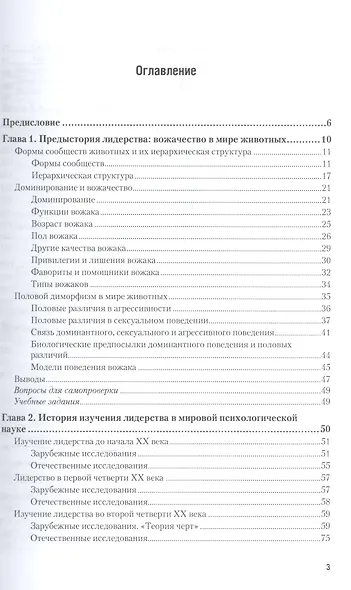 Психология лидерства 2-е изд., испр. и доп. Учебник и практикум для академического бакалавриата - фото 2
