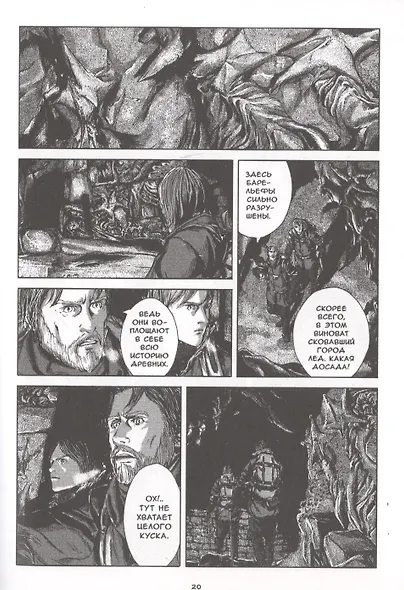 Хребты безумия. Тетрадь четвертая - фото 5