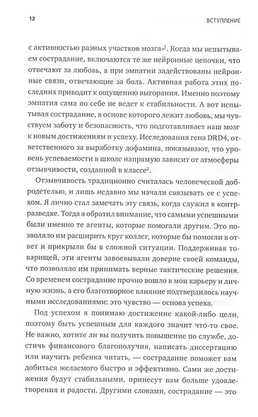 Выигрывает каждый. Как добиться успеха, помогая другим - фото 12