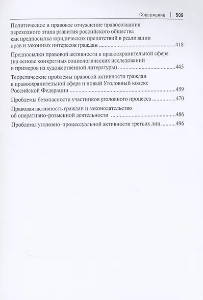 Правоприменение. Антология научных статей - фото 5