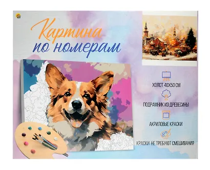 Холст с красками по номерам "Новогодняя суета", 40 х 50 см - фото 2