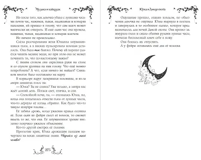 Ласточка и Дикая охота (Lark and the Wild Hunt by Jennifer Adam) (у.н.) - фото 8