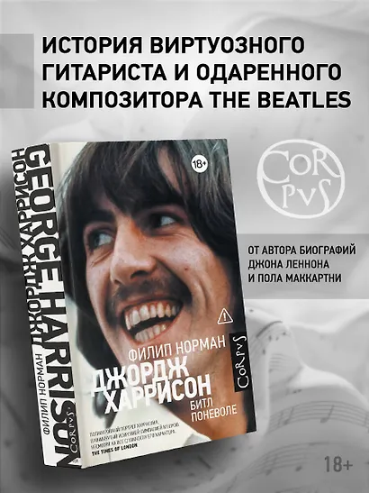 Джордж Харрисон - фото 3