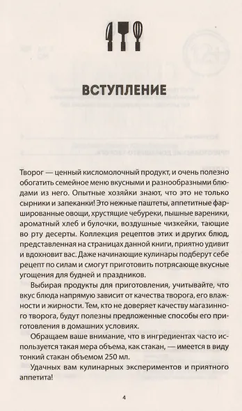 Сырники, творожники, галушки, вареники, хачапури и другие блюда с творогом - фото 3