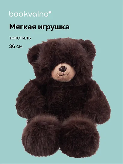 Мягкая игрушка Мишка пушистый (коричневый) (36см) (12-20251028-11L) - фото 1