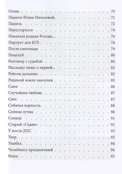 В глубине моей души. Сборник - фото 4