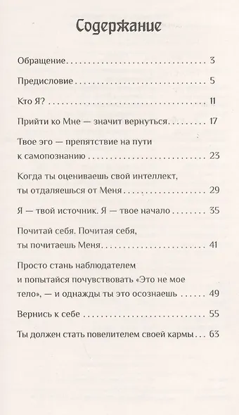 Кто я? - фото 2