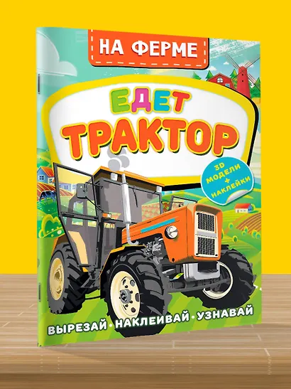 На ферме. Едет трактор - фото 4