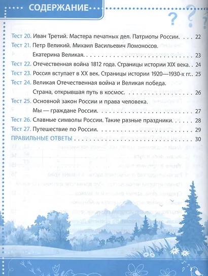 Окружающий мир. 4 класс. Тесты. ФГОС - фото 3