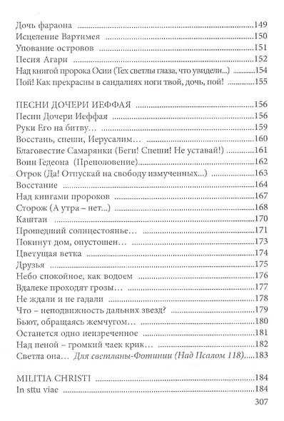 Ветер ветров. Песня о моей Надежде - фото 6