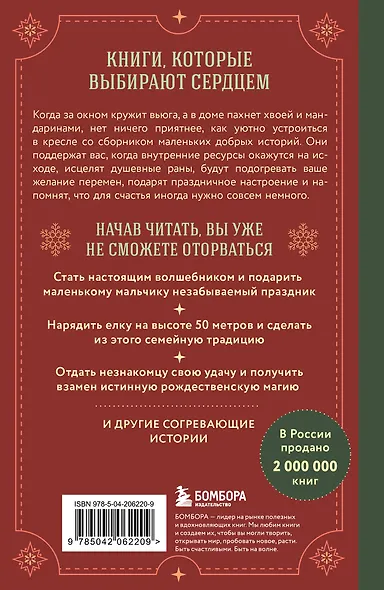 Куриный бульон для души. Дух Рождества (подарочное оформление) - фото 2