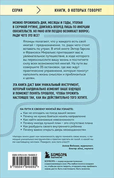 Станция "Предназначение". Как найти то, к чему лежит сердце, и наполнить смыслом каждый день - фото 2