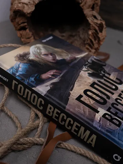 Голос Вессема - фото 7